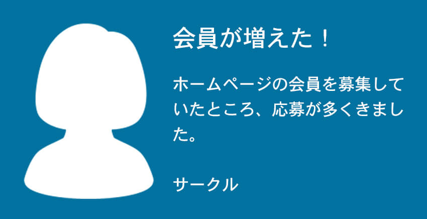 お客様の声