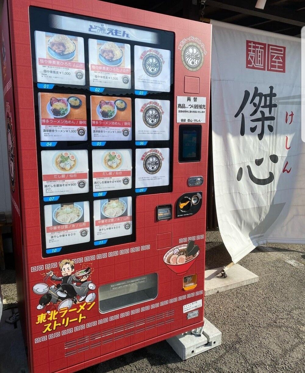 Ramen Technology | Chance!