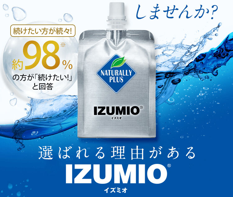 大人気定番商品 ナチュラリープラス　イズミオ　IZUMIO 水素水30袋×2 新品 ミネラルウォーター