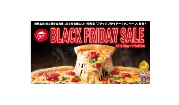 【1人前なんと295円⁉︎】ピザハットのブラックフライデーが価格破壊！