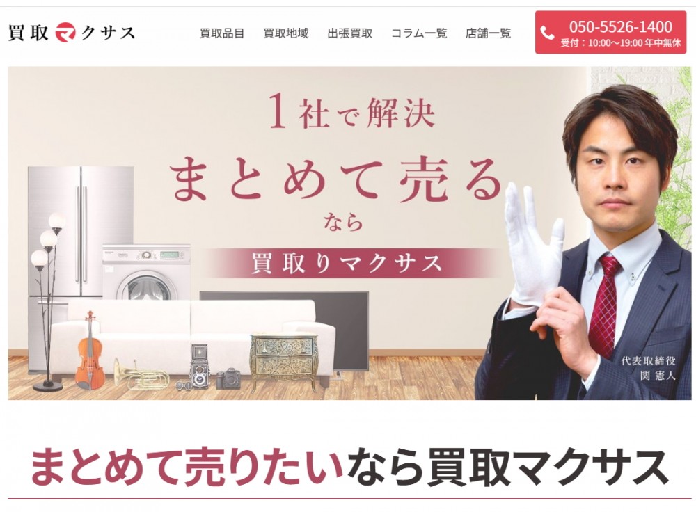 「売る」を、もっと賢く。専門性で価値を最大化する次世代買取サービス4選