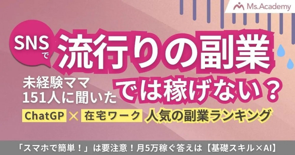 SNSで流行りの副業では稼げない！？『ChatGPT×在宅ワーク』で人気の副業ランキング