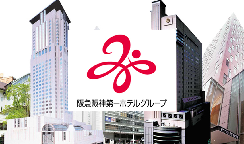 総客室数10,000室を超える日本屈指のホテルグループでフランチャイズ　阪急阪神第一ホテルグループ