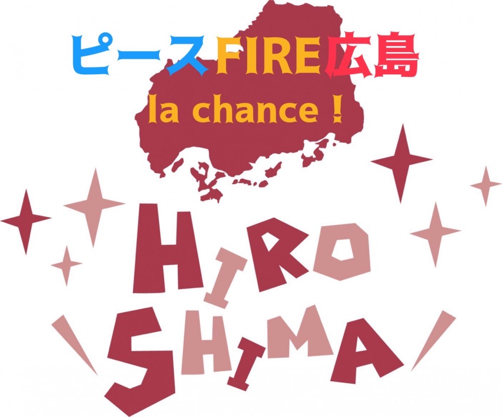 Chance!広島ビジネス倶楽部－ピースFIRE広島 la Chance!