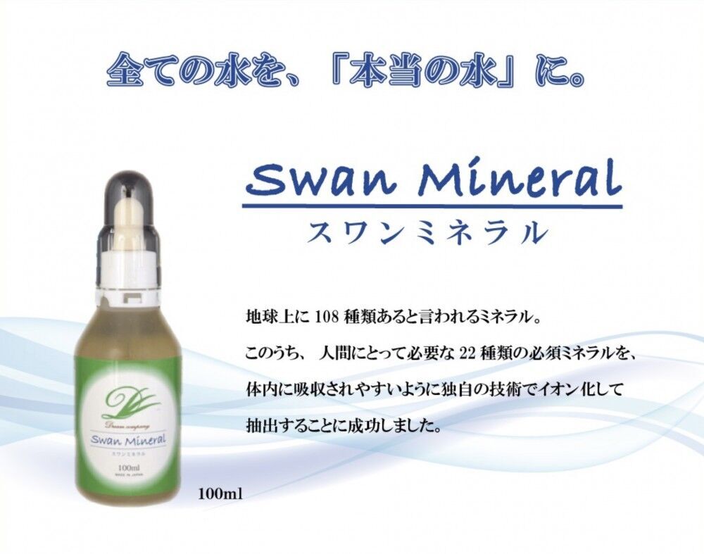 2022新生活 スワンミネラル100ml✖️3本 | doppocucina.com.br