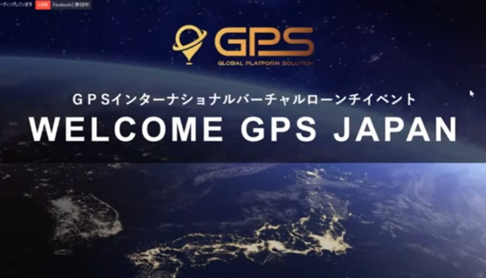 「GPSインターナショナルバーチャルローンチイベント」(動画)を公開!
