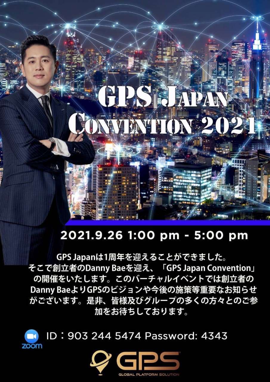 第1回GPSジャパンコンベンションが9月26日にバーチャルで開催!