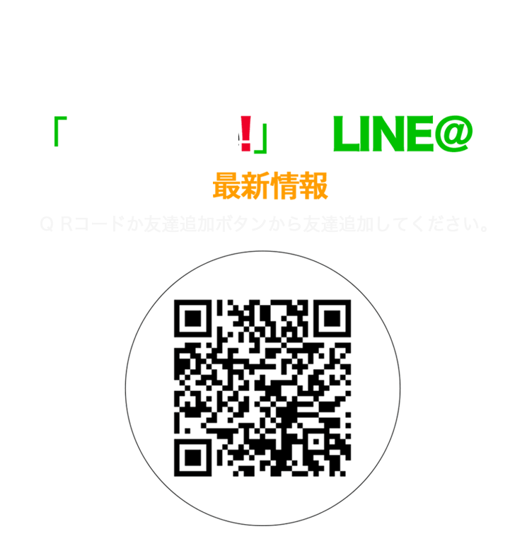 LINEのQRコード